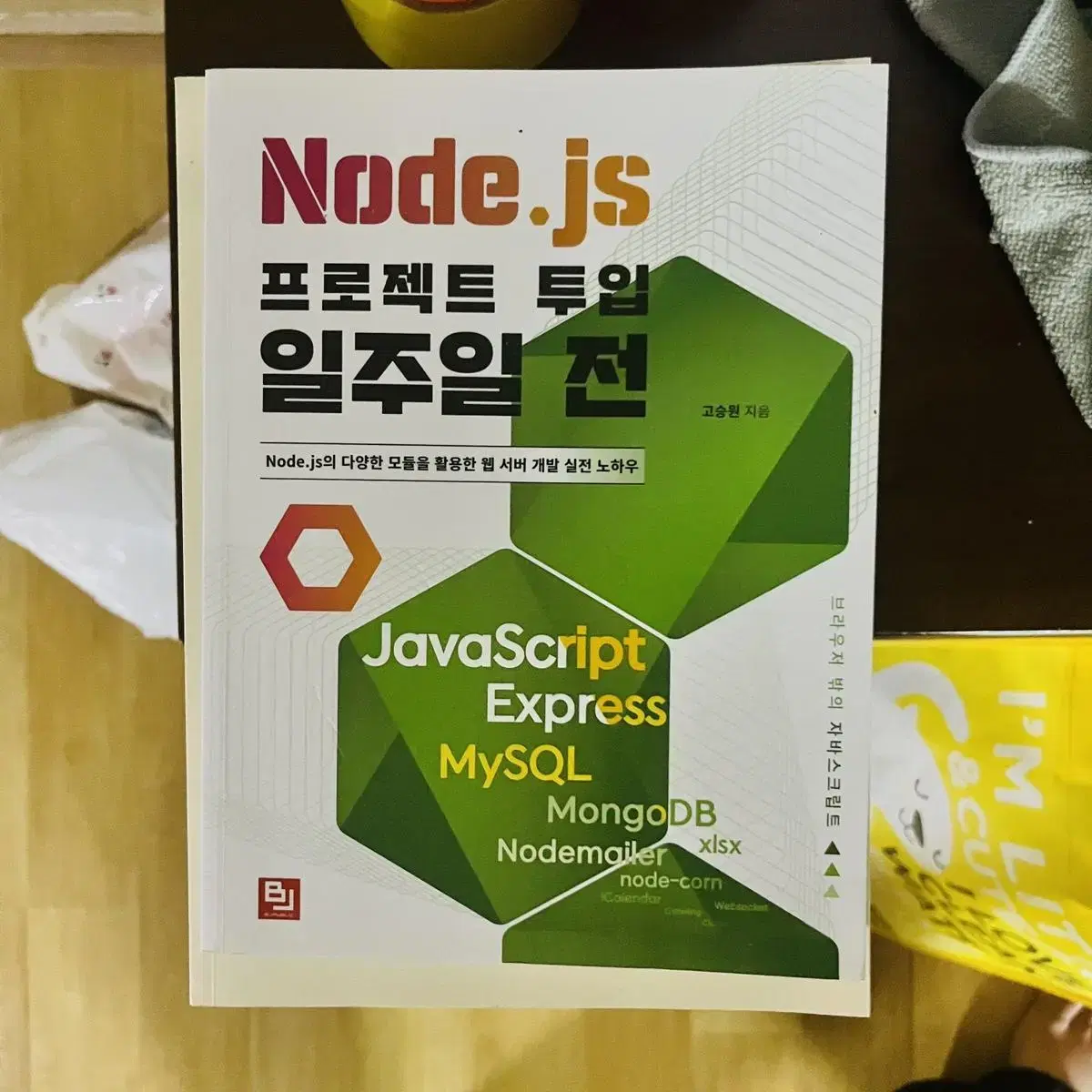 Node.js 프로젝트 투입 일주일 전